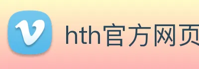 hth官方网页版 Logo